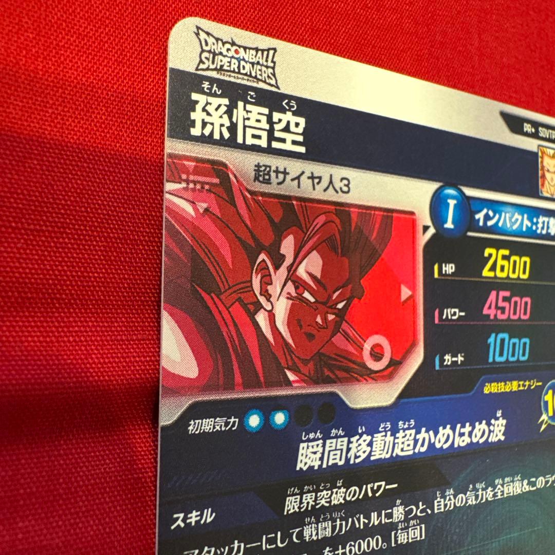 ダイバーズ　大会　孫悟空　パラレル