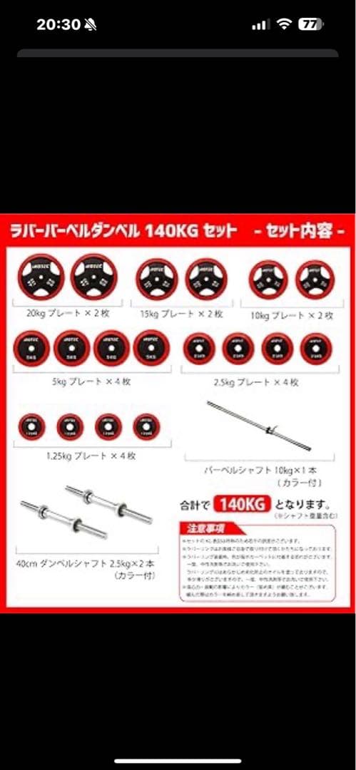 IROTEC(アイロテック)マスキュラーセット140R / ラバーバーベルセット