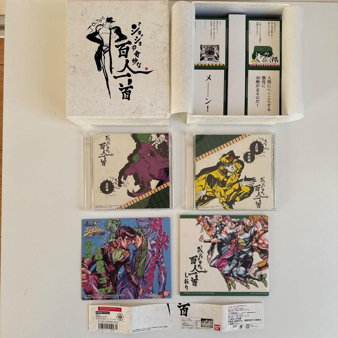 【初回限定競技用CD付属】ジョジョの奇妙な百人一首