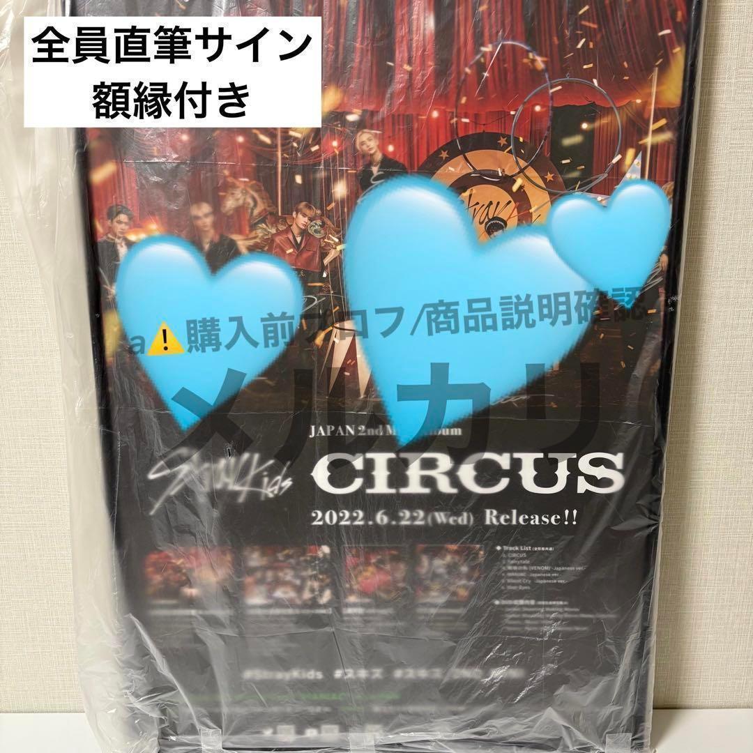 circus maniac 直筆サイン　C賞　スキズ　straykids