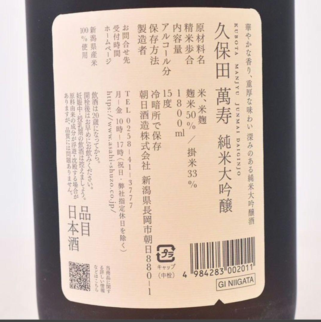 日本酒 久保田 萬寿 純米大吟醸酒 1800ml 化粧箱入り