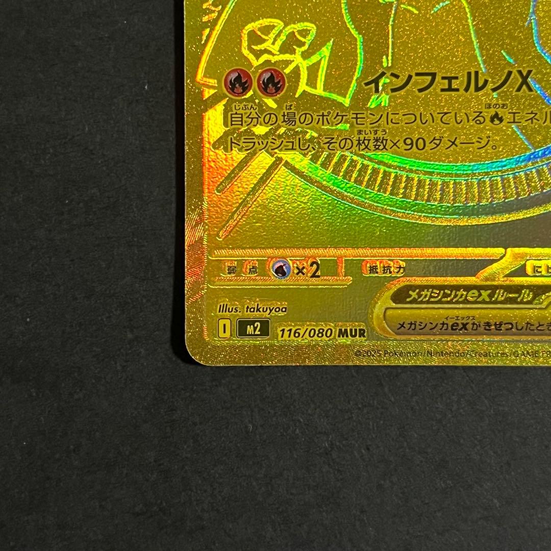 ポケモンカード インフェルノx メガリザードンxex mur