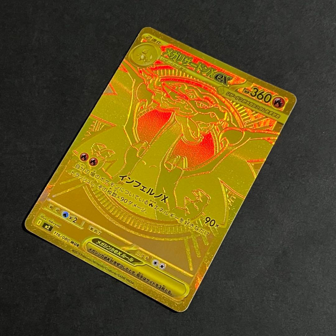 ポケモンカード インフェルノx メガリザードンxex mur