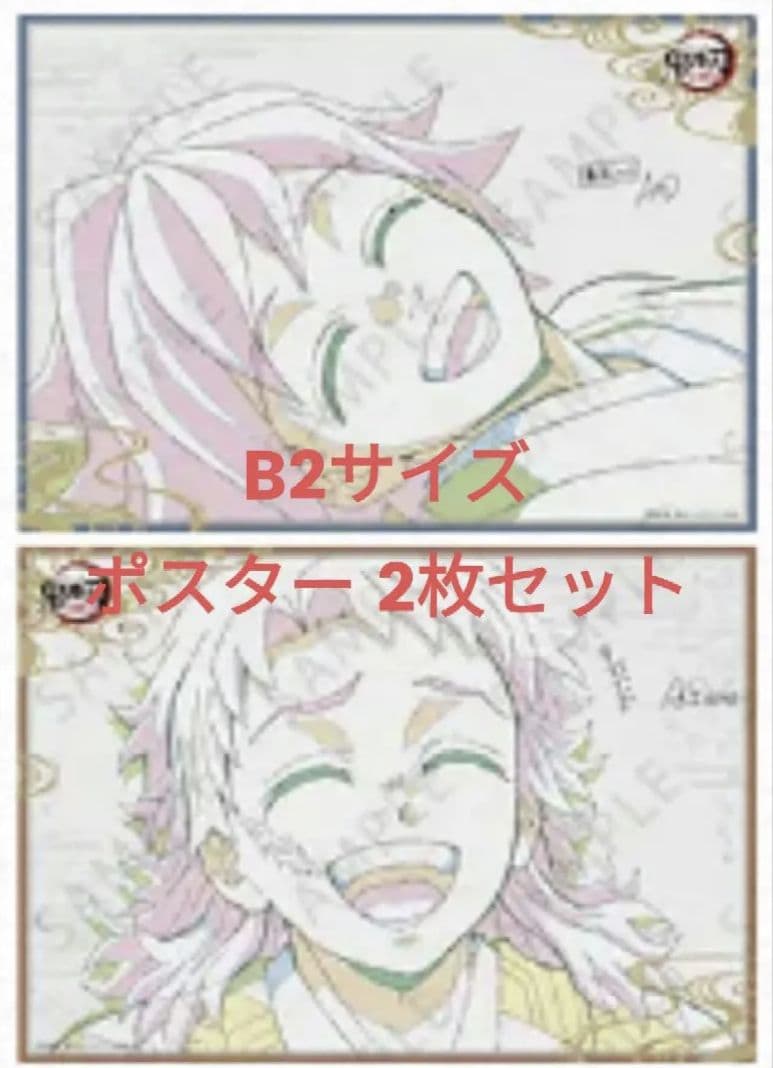 【非売品】鬼滅の刃 ufotable DINING ポスター