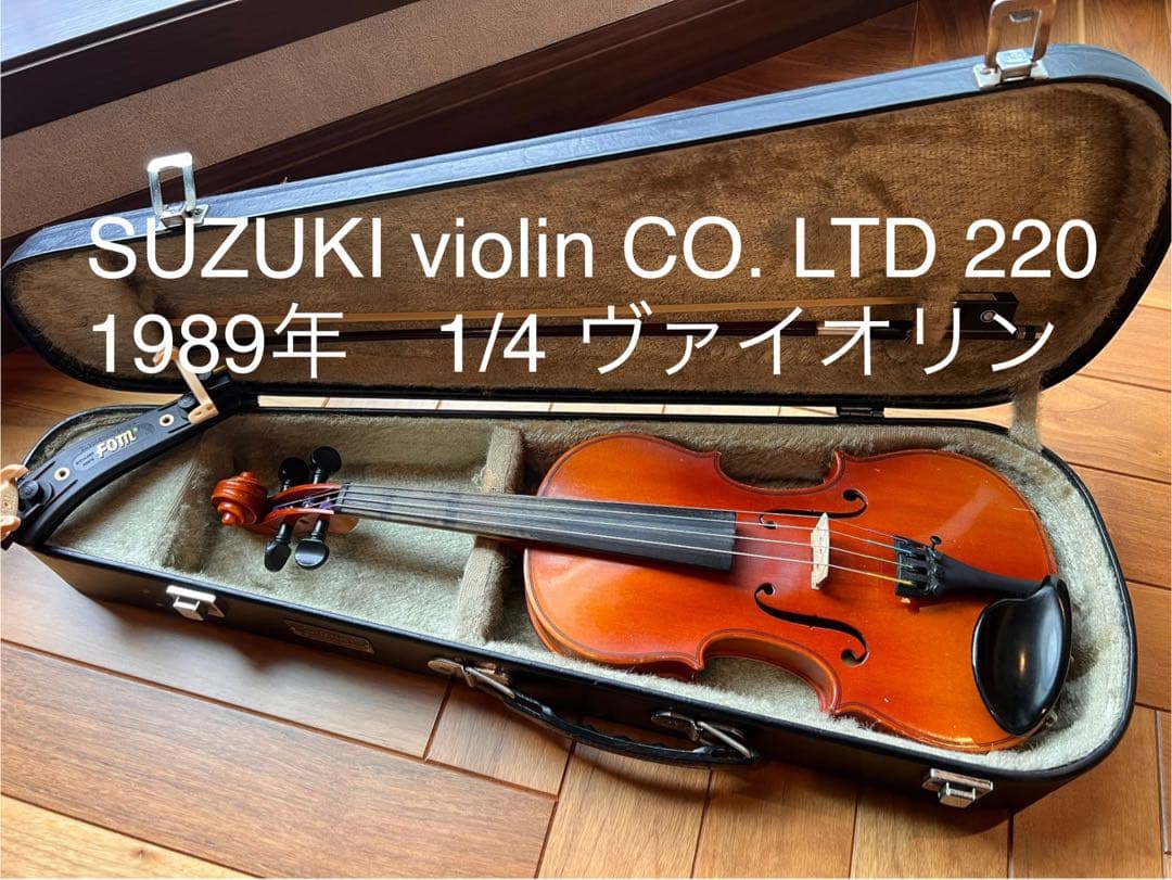 SUZUKI violin 220 1989年　1/4 ヴァイオリン