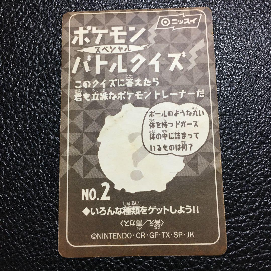 ポケモン　バトルシール　ニッスイ　リザードン