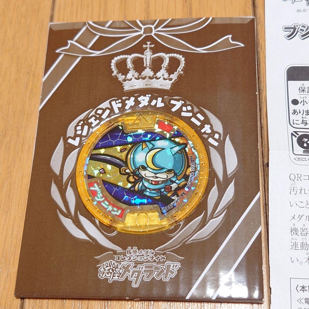 【美品】ブシニャン レジェンドメダル 妖怪ウォッチ 初代　当時品