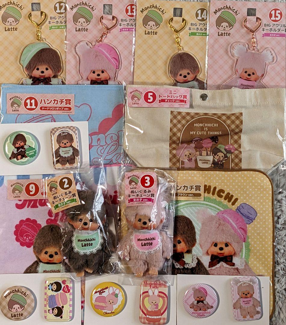 エンタメくじ モンチッチ ぬいぐるみキーチェーン賞 ② 男の子 ③ 女の子