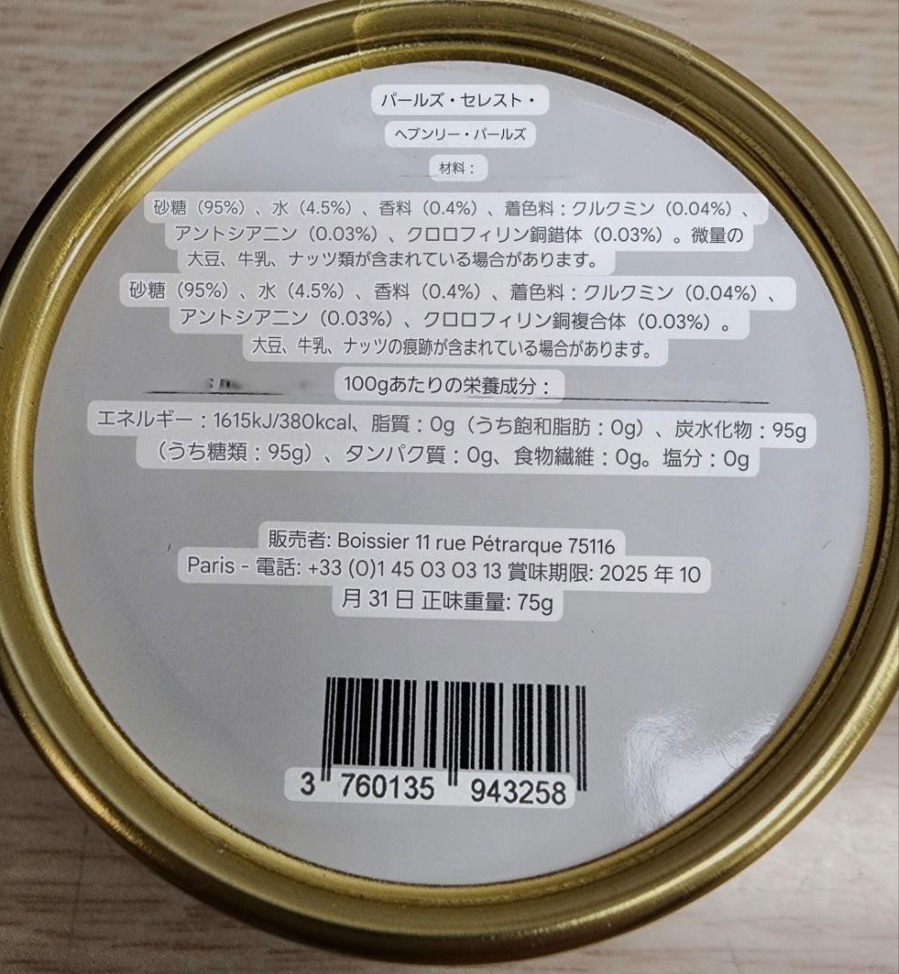 ボワシエ　BOISSIER 3個　ヘブンリー パルス パールズ パール ボンボン