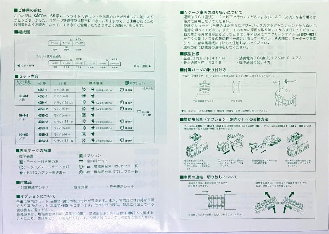 ★復刻 特別企画 希少モデル！★165系 ムーンライト ブラウン 3両セット