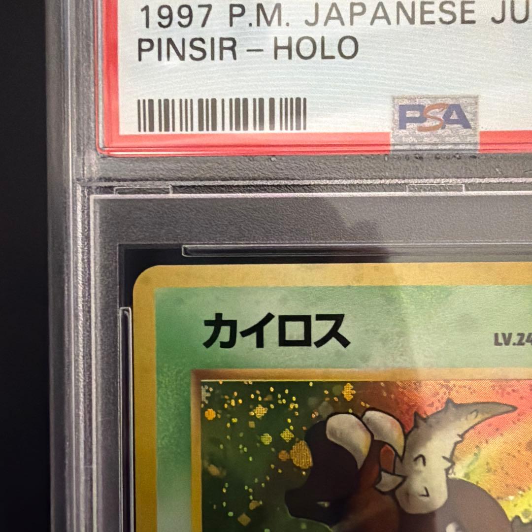 PSA10 カイロス ★ 第2弾拡張パック ポケモンジャングル　旧裏