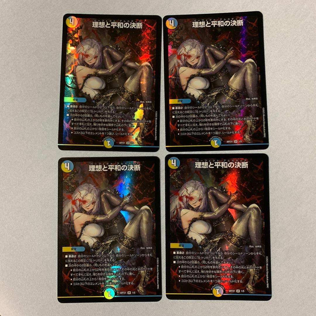 理想と平和の決断　神アート