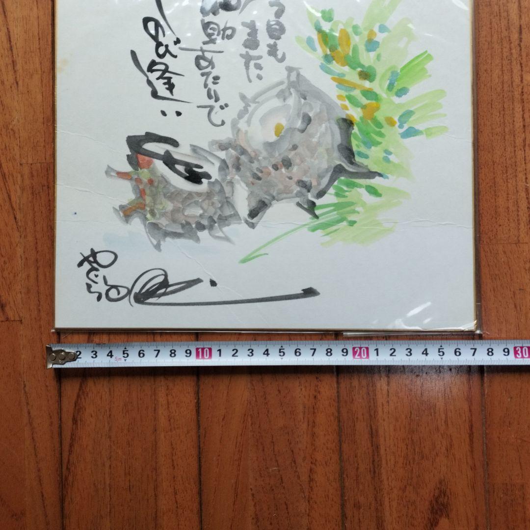 「貴重なお品・珍しい水彩画」矢口高雄サインあり　直筆さざえの水彩画