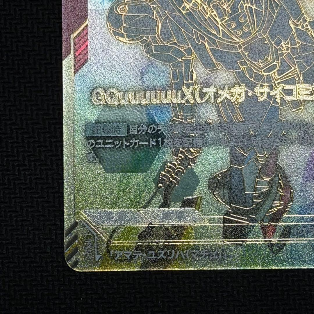 ガンダムカードゲーム GQuuuuuuX LR++