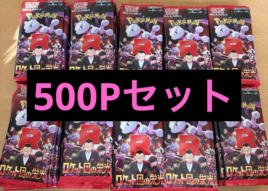 700P 未開封 ロケット団の栄光 まとめ売り ポケモンカード