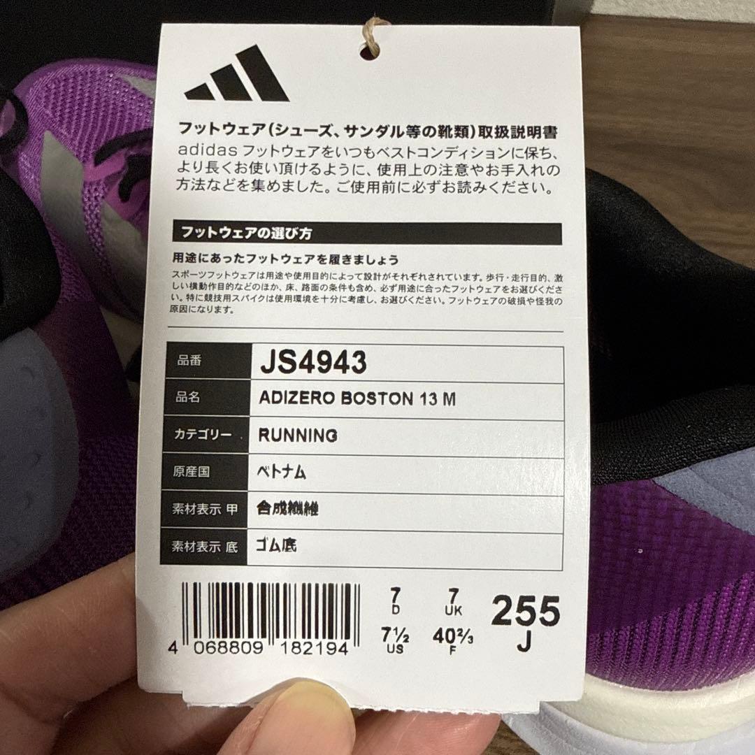 ADIDAS ADIZERO ボストン13 パープル 25.5cm