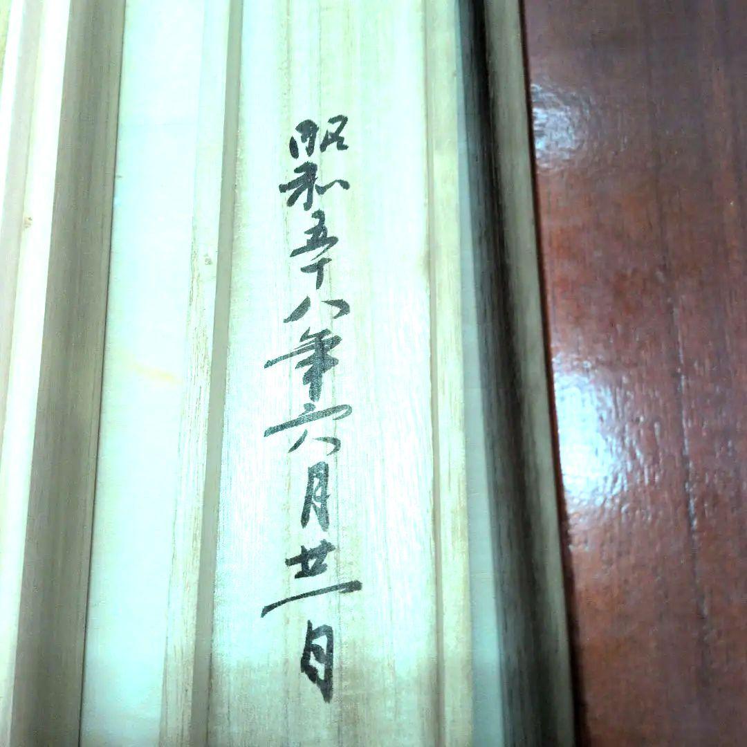 四国八十八箇所集印軸用森寛紹直筆箱書入り二重箱