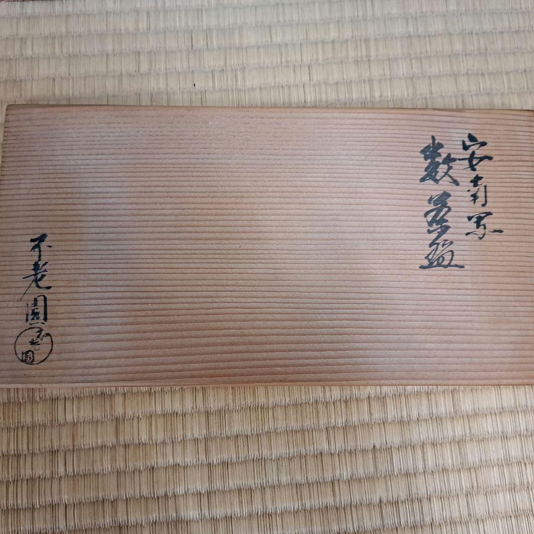 青白磁 花模様 数茶碗 木箱付き　十客
