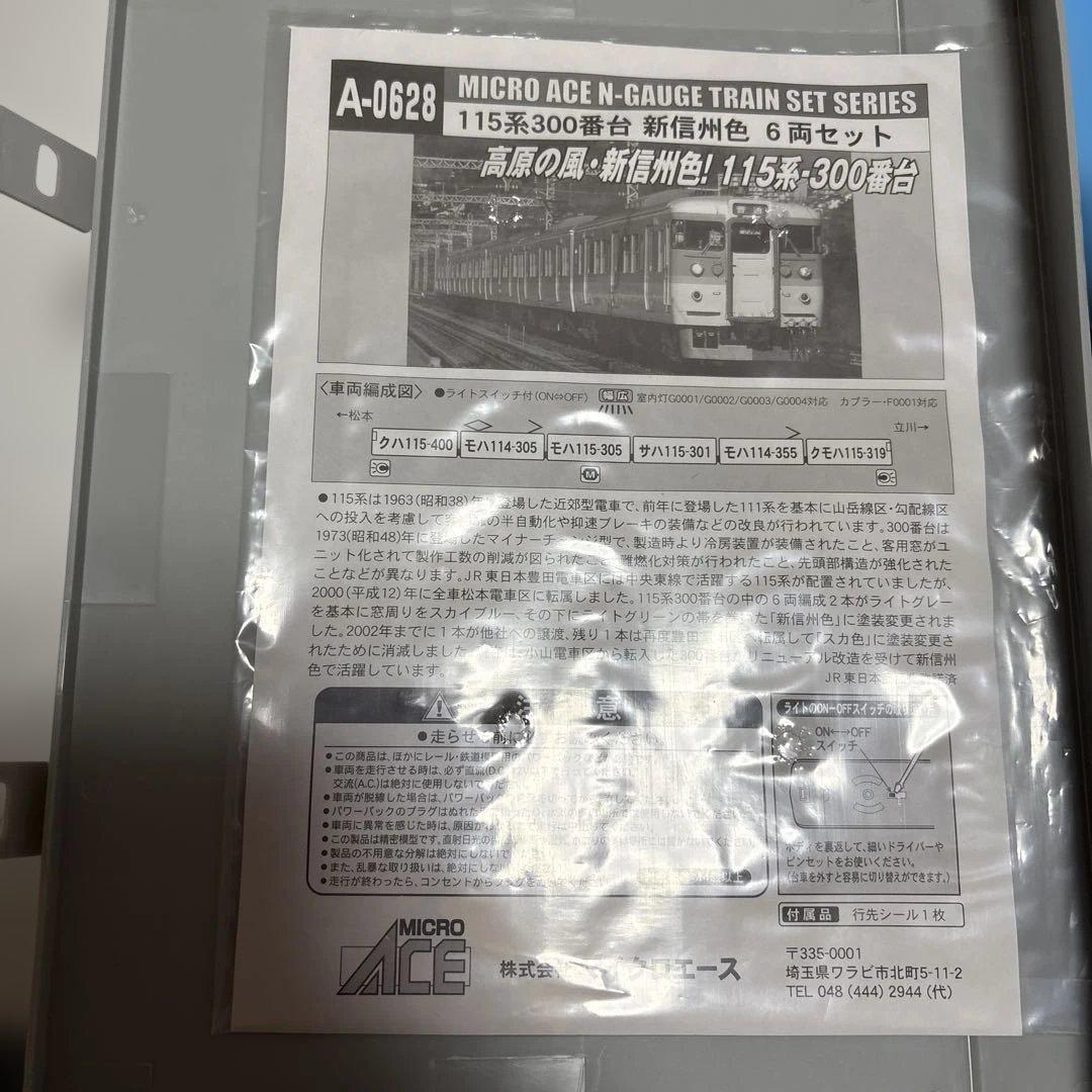 A-0628 MICRO ACE 115系300番台 新信州色　6両セット