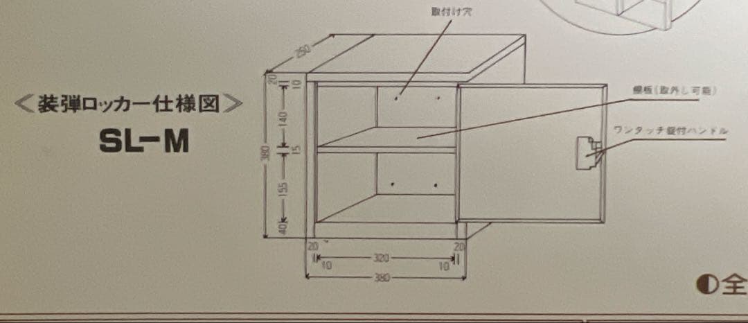 東洋 SHELL LOCKER 装弾ロッカー 鍵2本付き