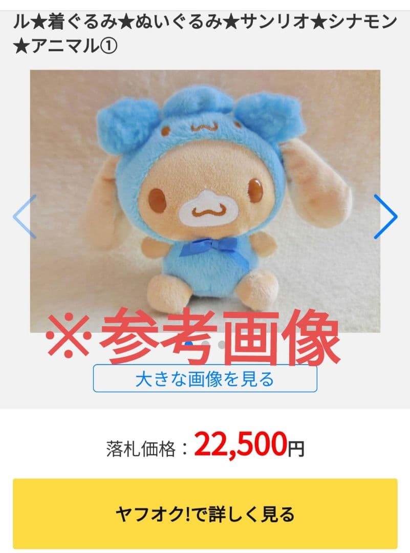 シナモンロール　シフォン　カプチーノ　エスプレッソ　着ぐるみぬいぐるみ　2007