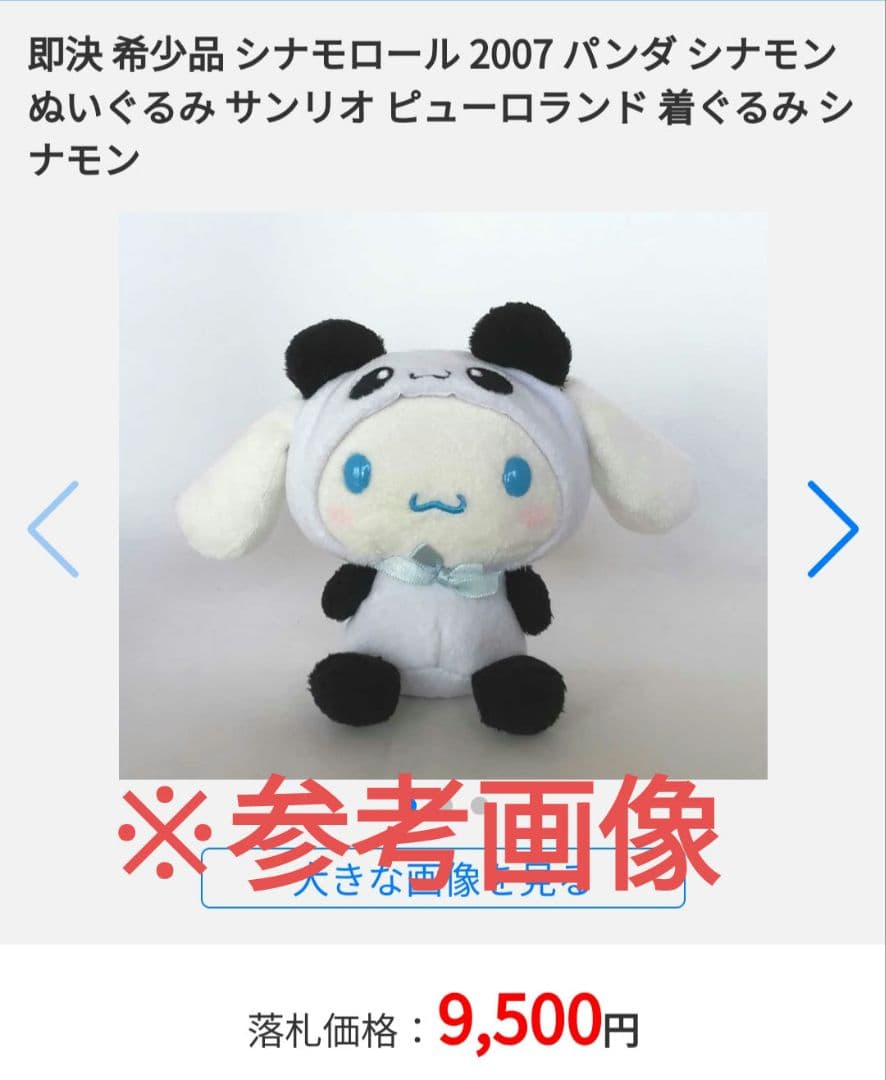 シナモンロール　シフォン　カプチーノ　エスプレッソ　着ぐるみぬいぐるみ　2007