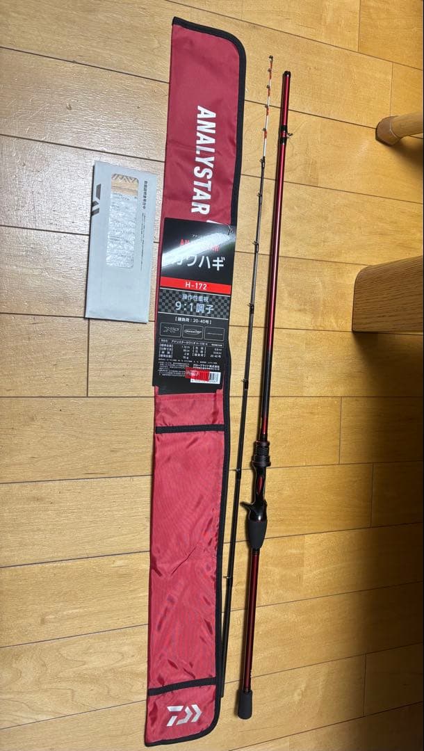 アナリスターカワハギ　H-172 9:1