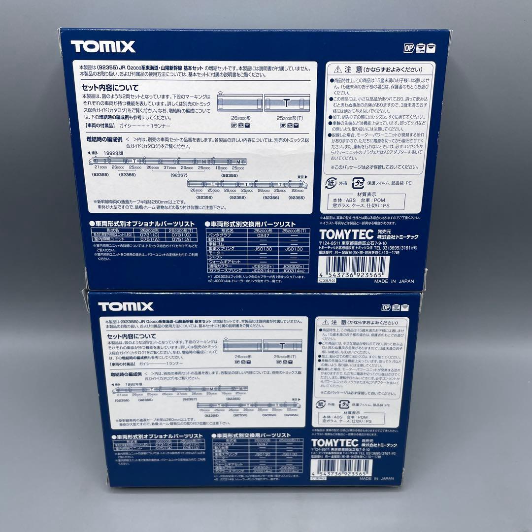1/160 JR 0-2000系 東海道・山陽新幹線 増結セットA 2両セット