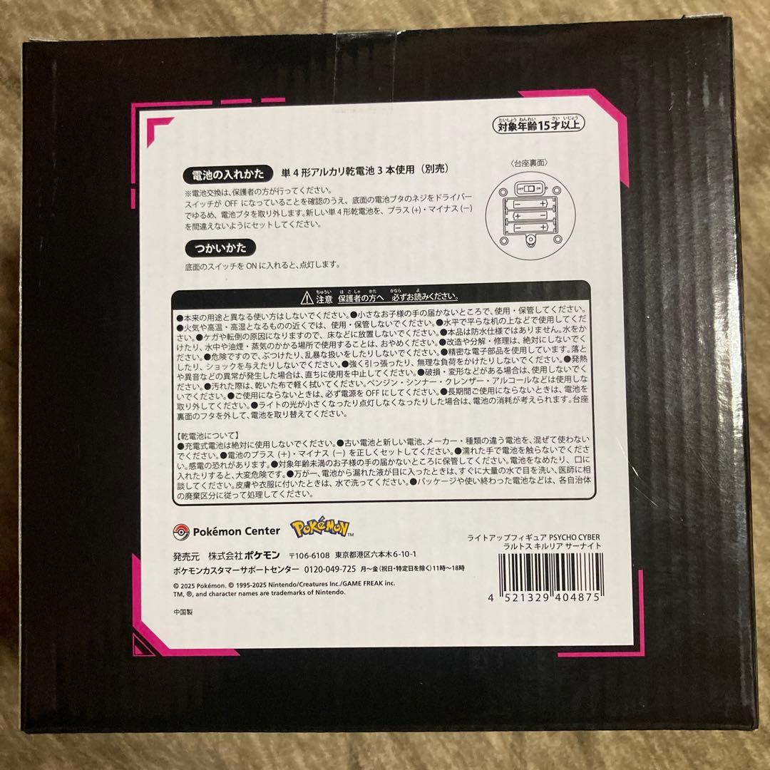 ポケモン　ライトアップフィギュア ラルトス キルリア サーナイト　新品