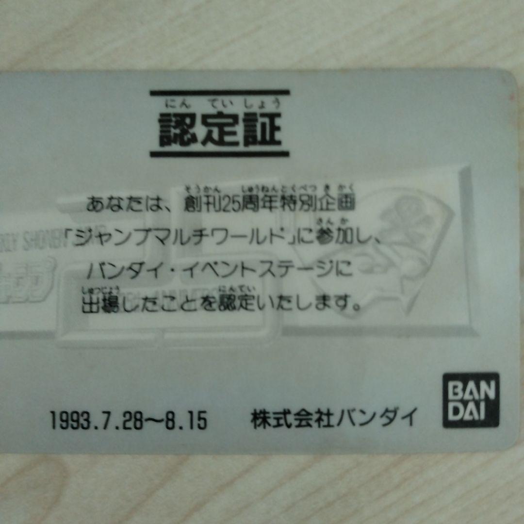 メ*ロ様 週刊少年ジャンプ25周年マルチワールド　オフィシャルカード