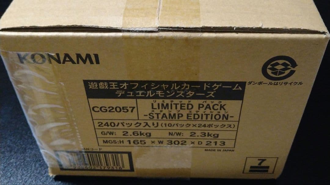 遊戯王カード LIMITED PACK-STAMP EDITION- 1カートン