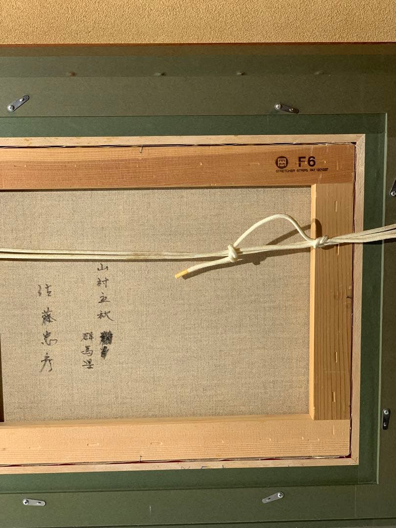 真作 風景画 油彩 真贋保証佐藤忠彦 『 山村の秋 』 群馬県油彩 F6 額装