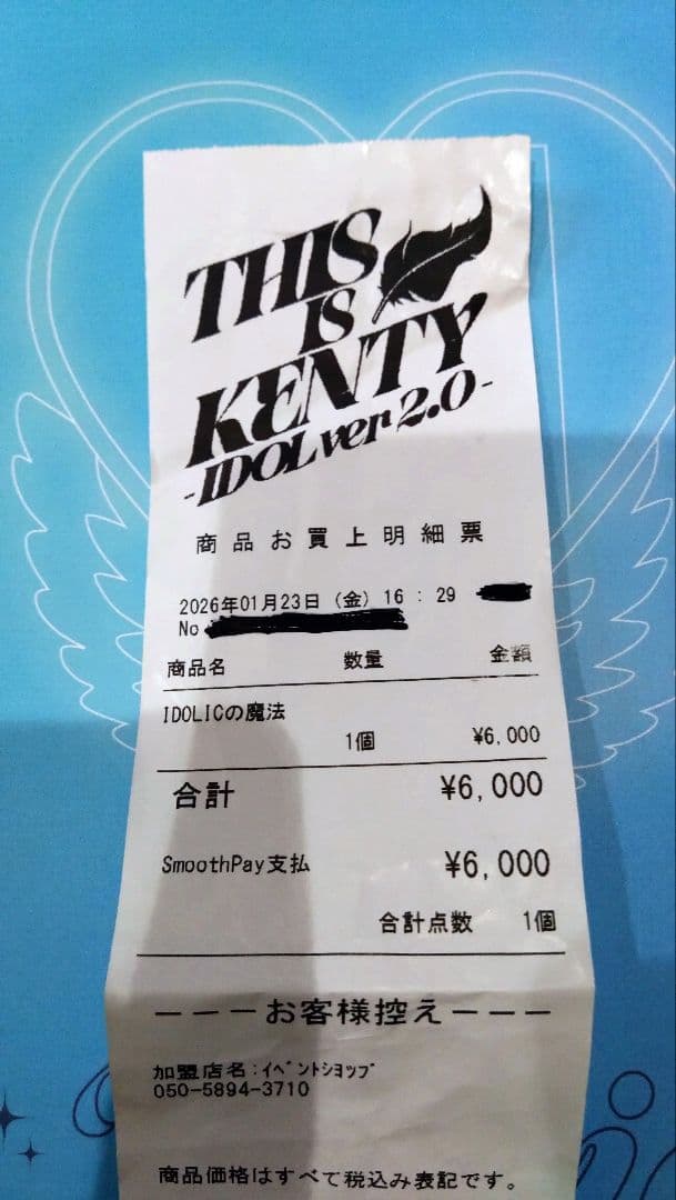 アイドリックの魔法　ペンライト　1月23日初日公演　会場購入　レシート付