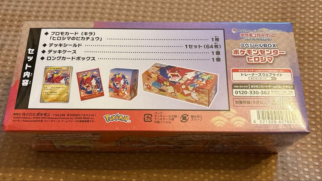 ポケモンカードゲーム　 スペシャルBOX ポケモンセンターヒロシマ
