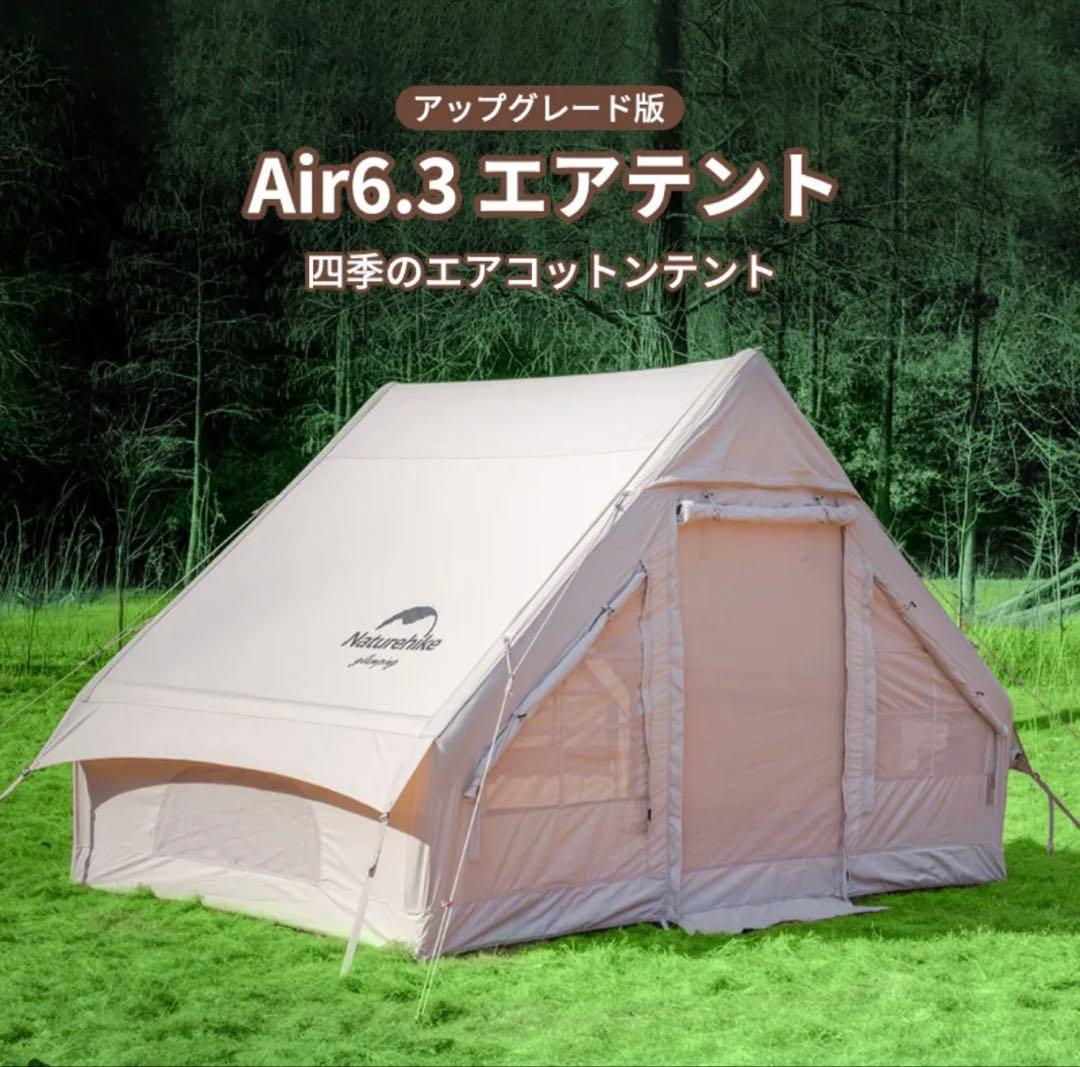 Naturehike Air6.3 エアーテント