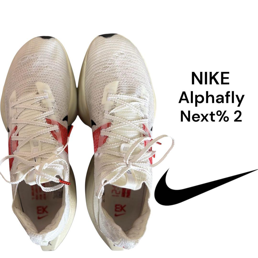 NIKE Alphafly Next% 2 キプチョゲカラー 26.5cm