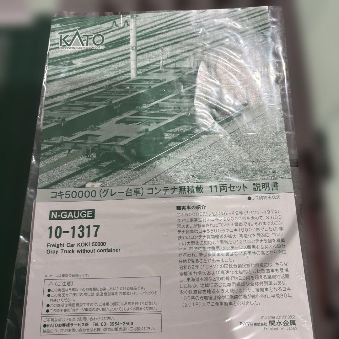 KATO 10-1317 コキ50000(グレー台車)コンテナ無積載11両セット