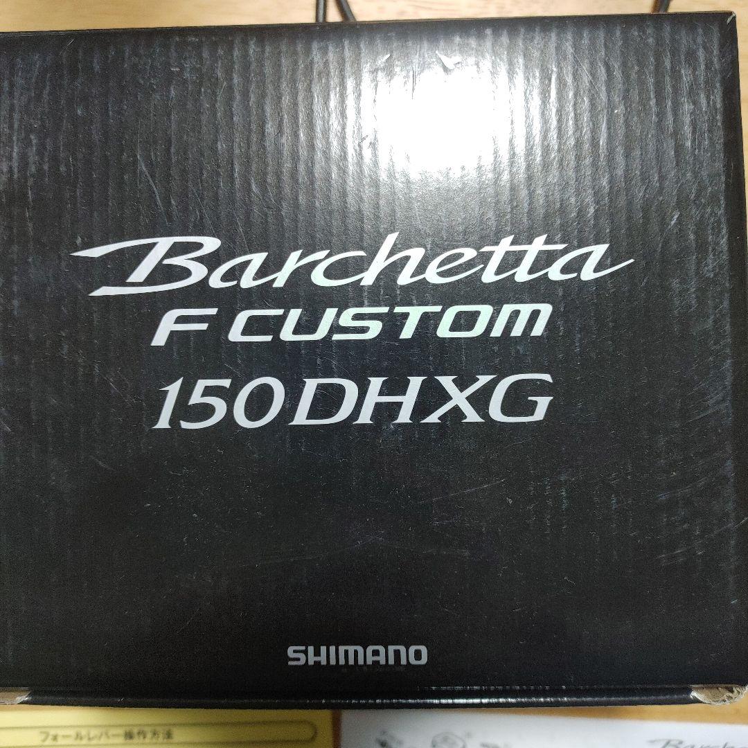 リール SHIMANO Barchetta F Custom 150DHXG