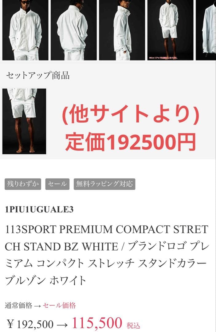 1PU1UGUALE3 ストレッチスタンドジャケット ホワイト