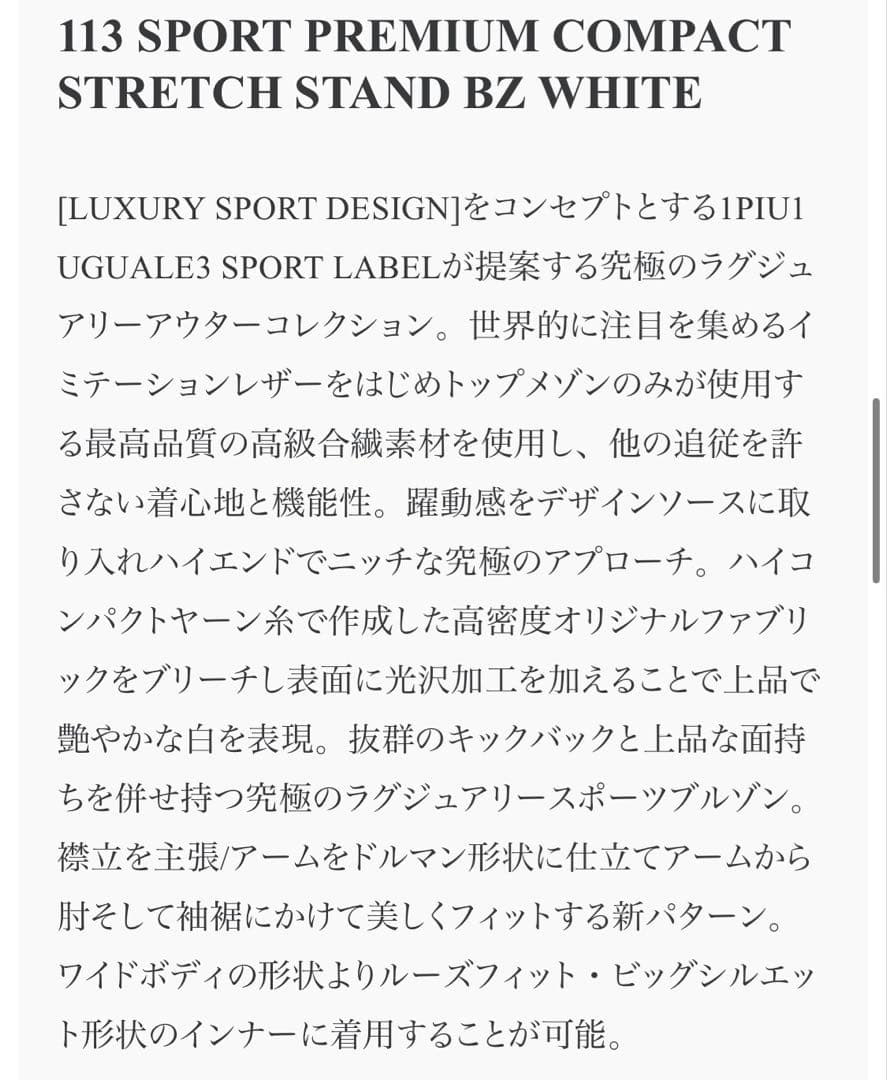 1PU1UGUALE3 ストレッチスタンドジャケット ホワイト