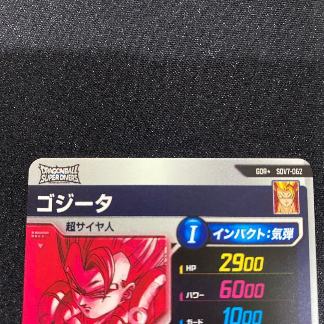 初期傷有 ドラゴンボールスーパーダイバーズ SVD7-062 ゴジータ パラレル
