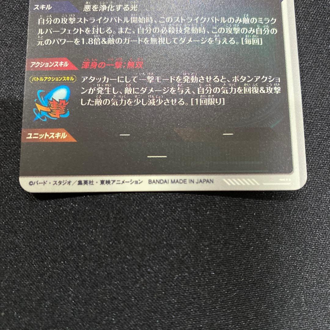 初期傷有 ドラゴンボールスーパーダイバーズ SVD7-062 ゴジータ パラレル