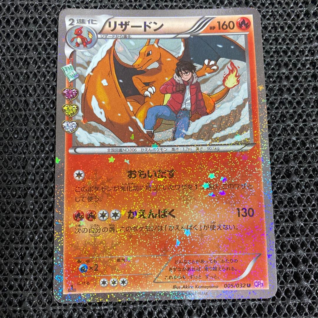 ポケモンカード ポケカ CP3 ポケキュン ヒトカゲ リザードン