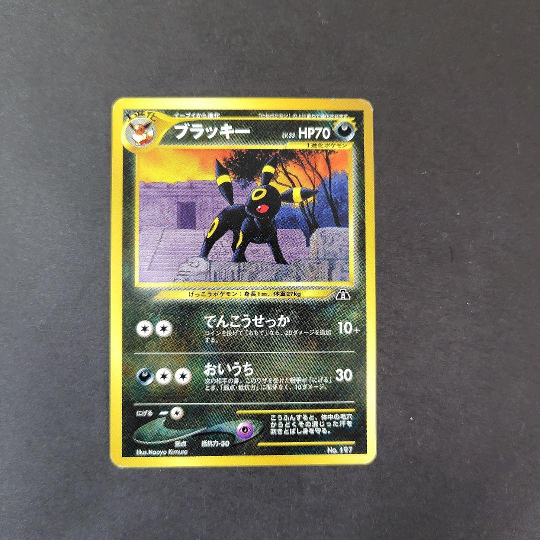 ポケモンカード　旧裏　ブラッキー