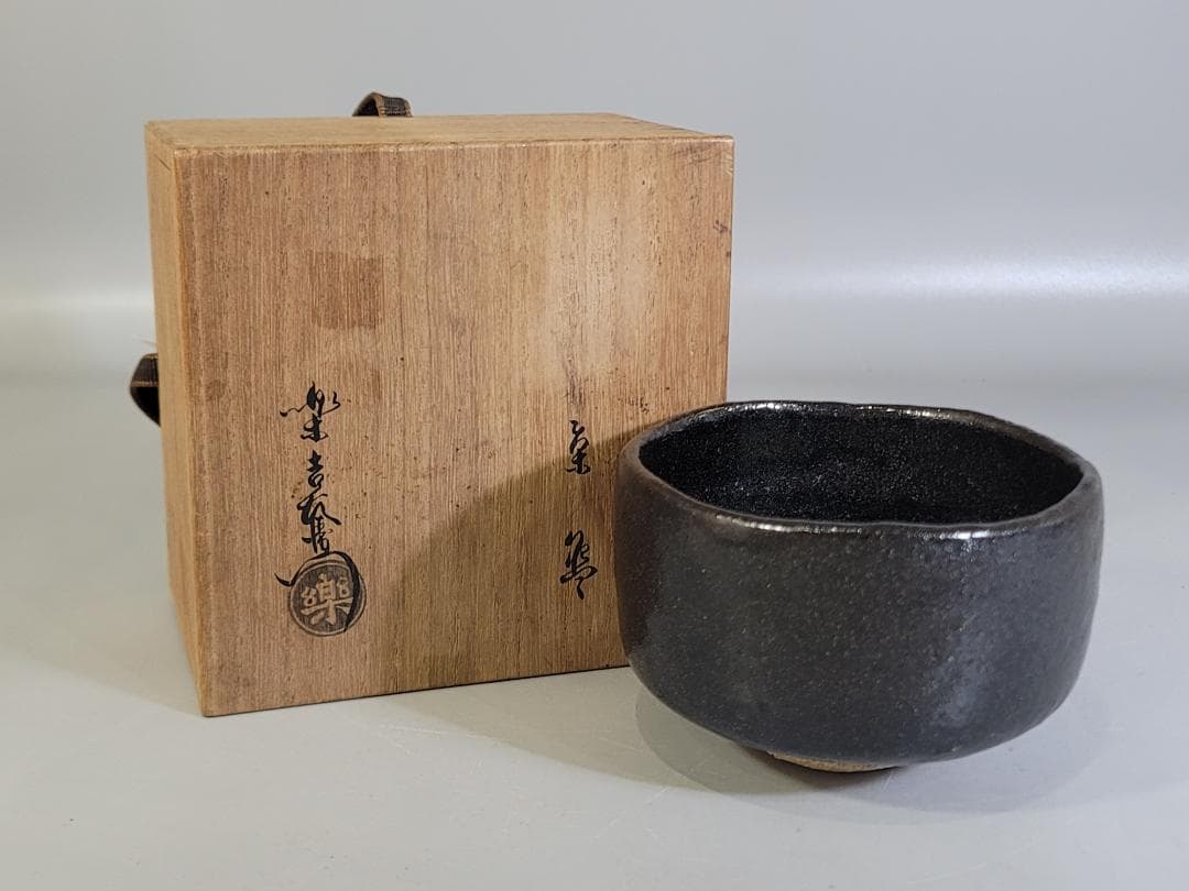 茶道具 黒楽茶碗 書付 時代物