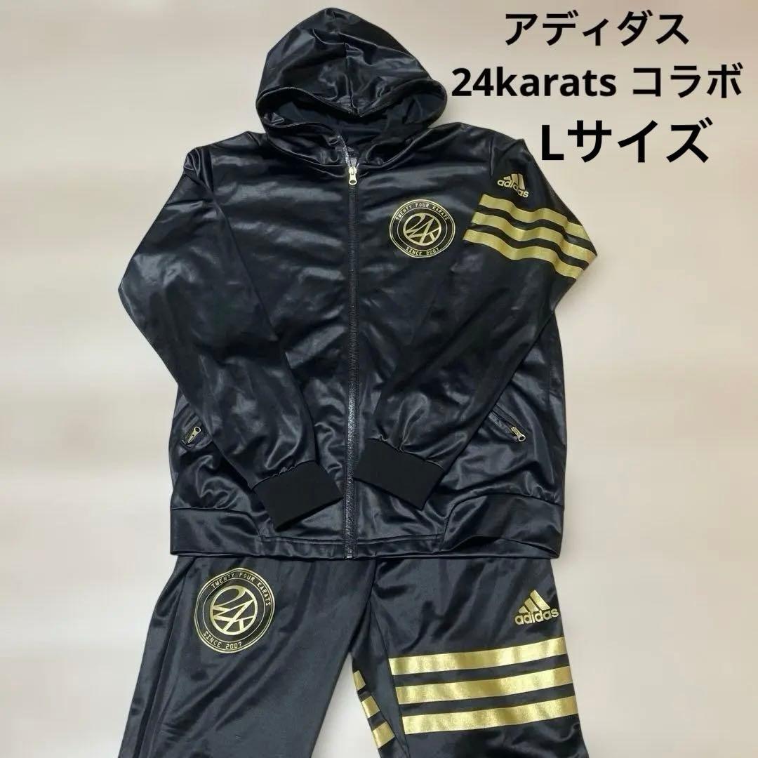 アディダス 24karats コラボ　セットアップ L ブラック