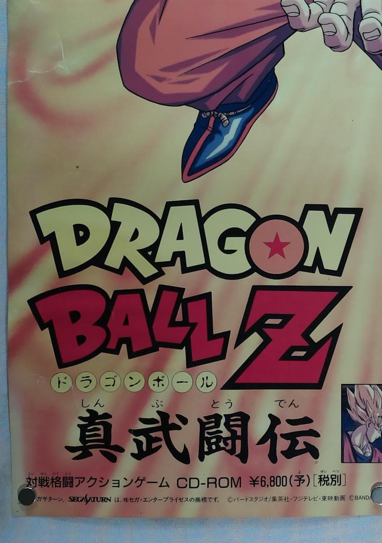 ドラゴンボール　B2 ポスター