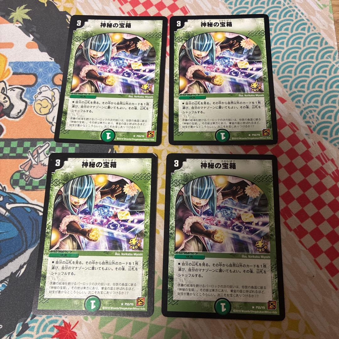 神秘の宝箱 プロモ 初期 旧枠 4枚