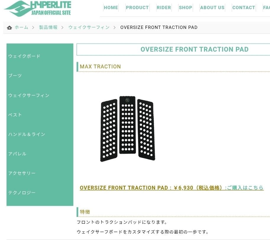 Hyperlite ACCELERATOR VARIAL ウェイクサーフィン
