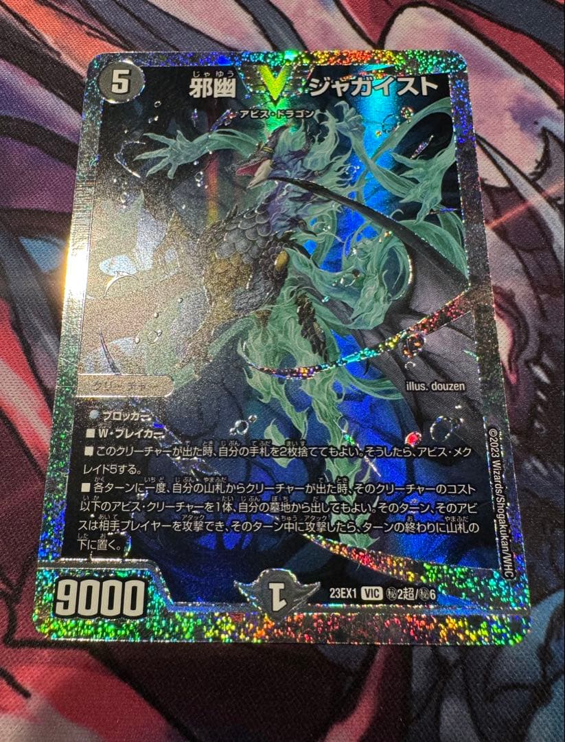 邪幽ジャガイスト　ダイヤモンド　シークレット